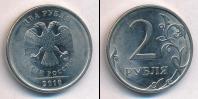 Монета Современная Россия 2 рубля Бронза 2010