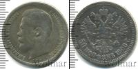 Монета 1894 – 1917 Николай II 50 копеек Серебро 1900