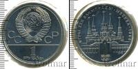 Монета СССР 1961-1991 1 рубль Медно-никель 1978