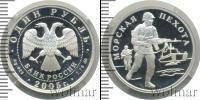 Монета Современная Россия 1 рубль Серебро 2005