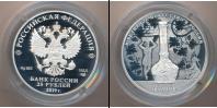 Монета Современная Россия 25 рублей Серебро 2019