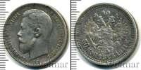 Монета 1894 – 1917 Николай II 50 копеек Серебро 1911