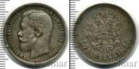 Монета 1894 – 1917 Николай II 50 копеек Серебро 1912