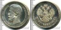 Монета 1894 – 1917 Николай II 50 копеек Серебро 1913