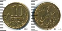 Монета Современная Россия 10 копеек Железо 2002