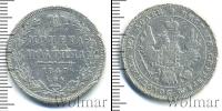 Монета 1825 – 1855 Николай I 1 полтина Серебро 1847