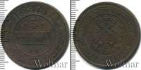 Монета 1855 – 1881 Александр II 5 копеек Медь 1869