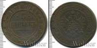 Монета 1855 – 1881 Александр II 5 копеек Медь 1871