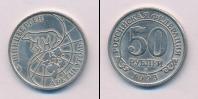 Монета Современная Россия 50 рублей Медно-никель 1993