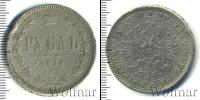 Монета 1855 – 1881 Александр II 1 рубль Серебро 1876