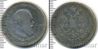 Монета 1881 – 1894 Александр III 50 копеек Серебро 1893