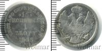 Монета 1825 – 1855 Николай I 15 копеек Серебро 1836