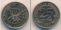 Монета Современная Россия 25 рублей Медно-никель 1993