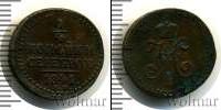 Монета 1825 – 1855 Николай I 1/4 копейки Медь 1841