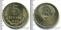 Монета СССР 1961-1991 5 копеек Бронза 1966