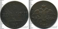 Монета 1825 – 1855 Николай I 2 копейки Медь 1839