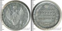 Монета 1801 – 1825 Александр I 1 полтина Серебро 1814