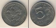 Монета Современная Россия 5 рублей Медь 1998