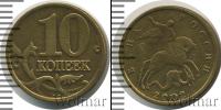 Монета Современная Россия 10 копеек Бронза 2002