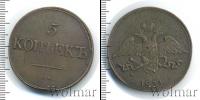 Монета 1825 – 1855 Николай I 5 копеек Медь 1831