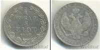 Монета 1825 – 1855 Николай I 3/4 рубля Серебро 1838