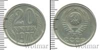 Монета СССР 1961-1991 20 копеек Железо 1977
