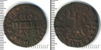 Монета 1689 – 1725 Петр I 1 копейка Медь 1717
