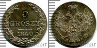 Монета 1825 – 1855 Николай I 6 грошей Серебро 1840