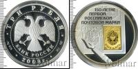 Монета Современная Россия 3 рубля Золото 2008