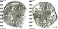 Монета 1689 – 1725 Петр I Алтын Серебро 1713