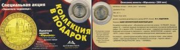 Монета Современная Россия 10 рублей бимeтaлл 2010