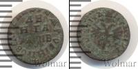 Монета 1689 – 1725 Петр I 1 деньга Серебро 1712