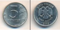 Монета Современная Россия 5 рублей Железо 2002