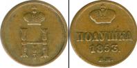 Монета 1825 – 1855 Николай I 1 полушка Медь 1853