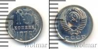 Монета СССР 1961-1991 15 копеек Медно-никель 1976