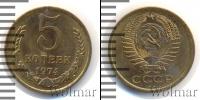 Монета СССР 1961-1991 5 копеек Бронза 1974