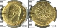 Монета 1894 – 1917 Николай II 5 рублей Золото 1897