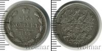 Монета 1894 – 1917 Николай II 15 копеек Серебро 1899