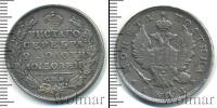 Монета 1801 – 1825 Александр I 1 полтина Серебро 1812