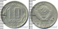 Монета СССР до 1961 10 копеек Серебро 1955