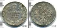 Монета 1855 – 1881 Александр II 20 копеек Серебро 1859
