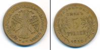 Монета РСФСР 5 рублей 1918