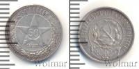 Монета РСФСР 50 копеек Медно-никель 1922