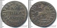 Монета 1689 – 1725 Петр I 1 копейка Бронза 1713