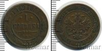 Монета 1855 – 1881 Александр II 1 копейка Медь 1869