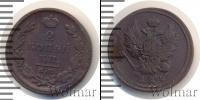 Монета 1801 – 1825 Александр I 2 копейки Медь 1825
