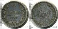 Монета 1855 – 1881 Александр II 1 полтина Серебро 1878