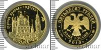 Монета Современная Россия 50 рублей Золото 2010