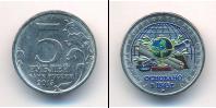 Монета Современная Россия 5 рублей бимeтaлл 2015