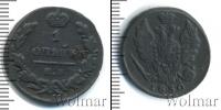 Монета 1825 – 1855 Николай I 1 копейка Медь 1830